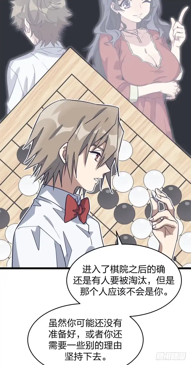 《女九段》老天会帮你准备好的 第29页