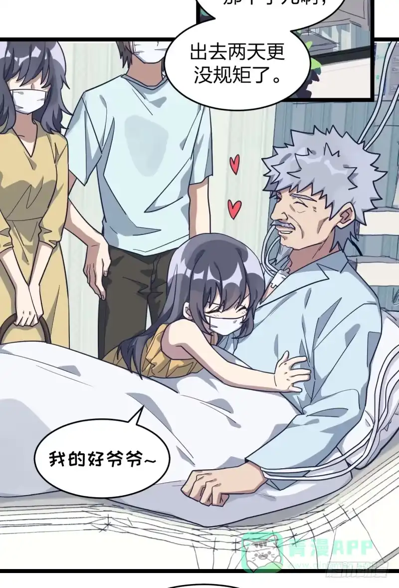 《女九段》爷爷的小骄傲 第26页