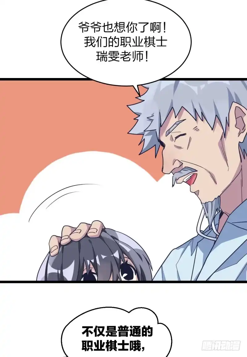 《女九段》爷爷的小骄傲 第27页