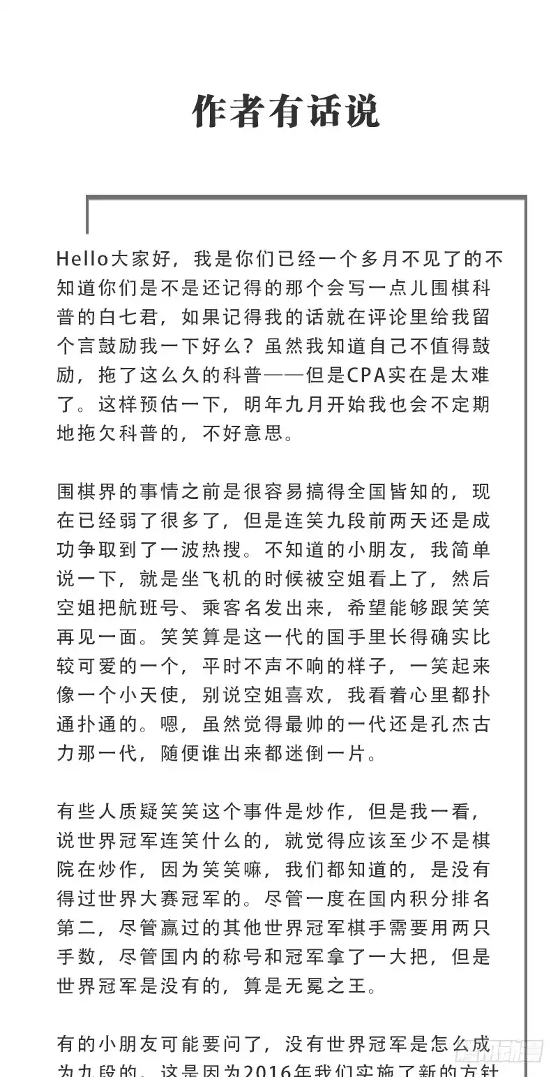 《女九段》自己的选择 第29页