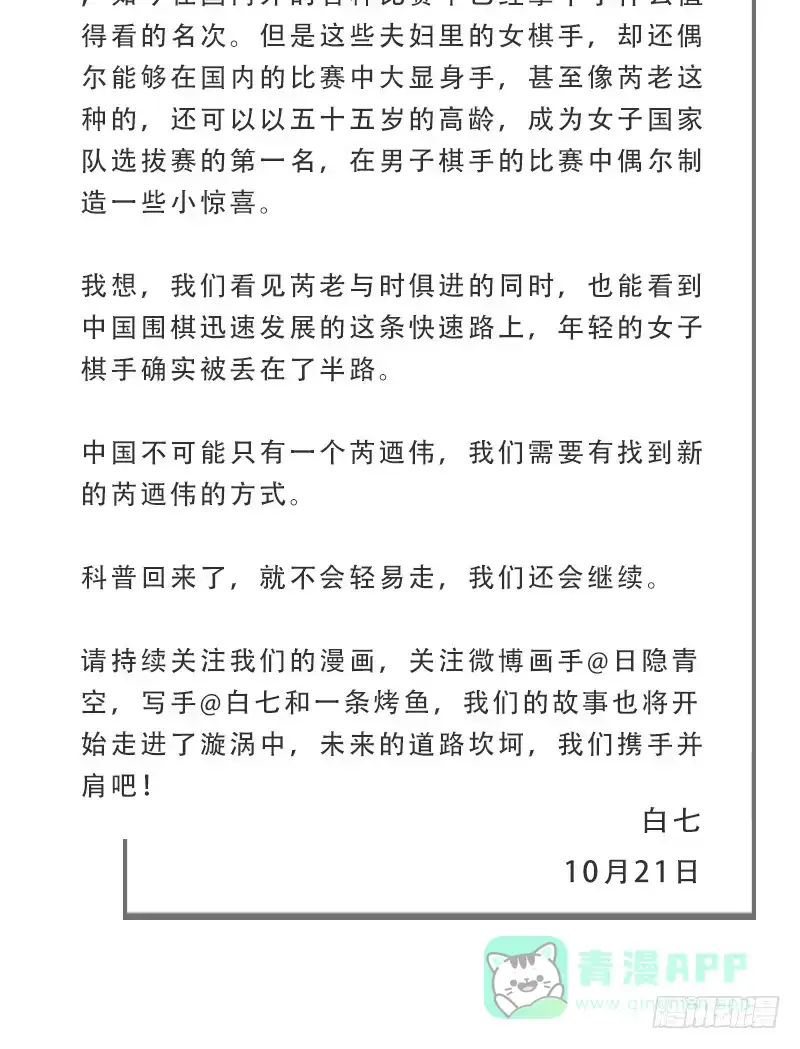 《女九段》自己的选择 第31页