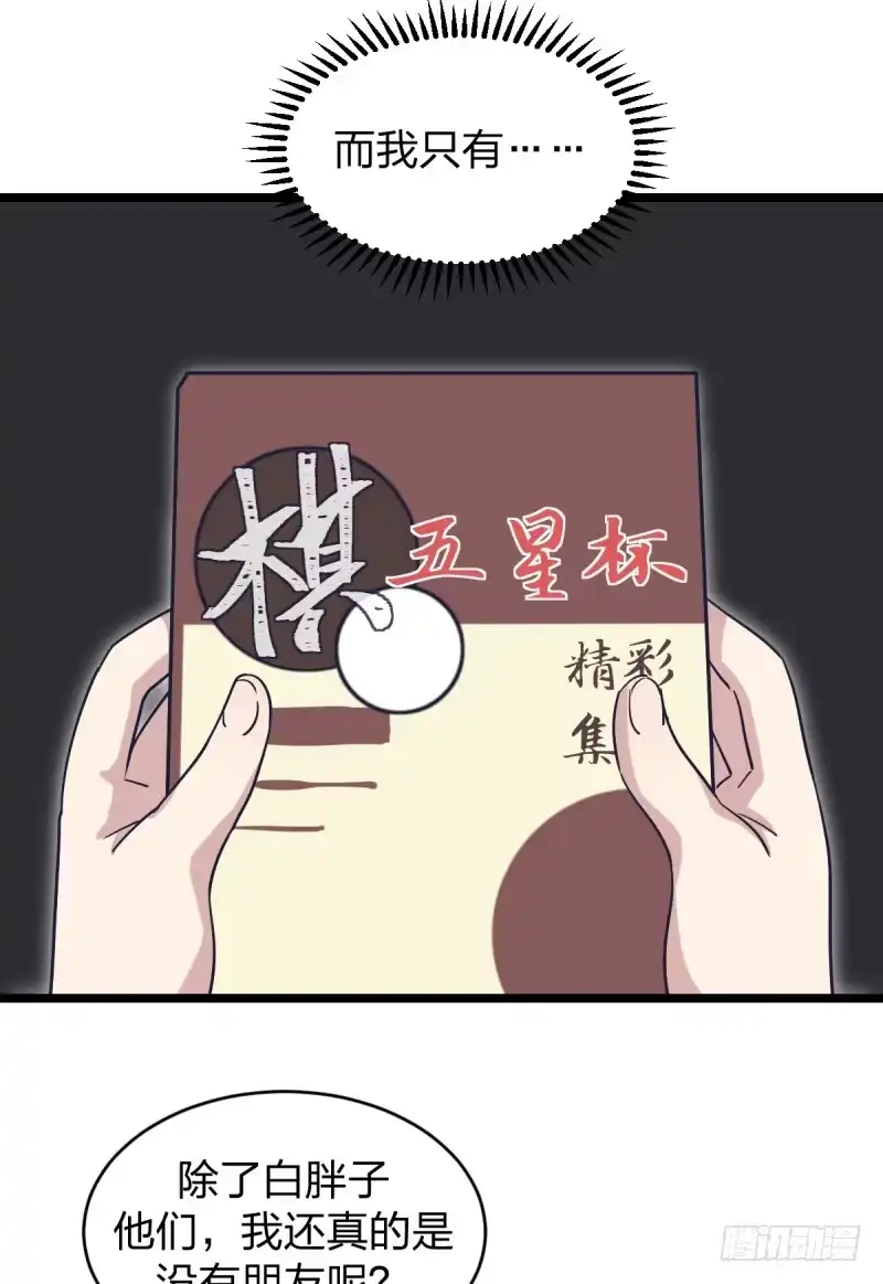 《女九段》登校日 第29页