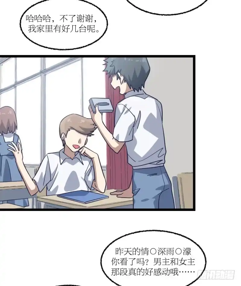 《女九段》登校日 第25页