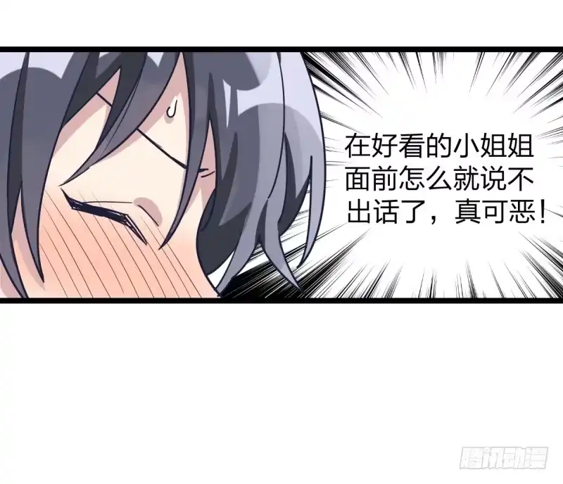 《女九段》希望我们也可以是朋友 第14页