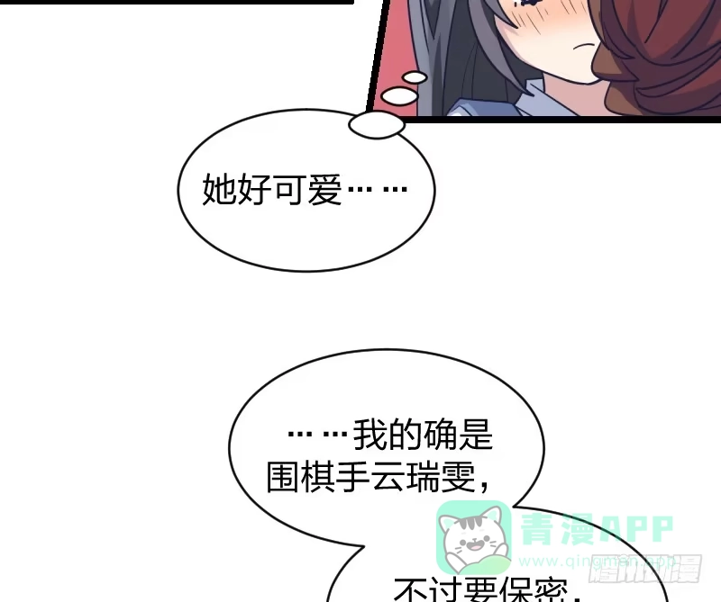 《女九段》希望我们也可以是朋友 第21页