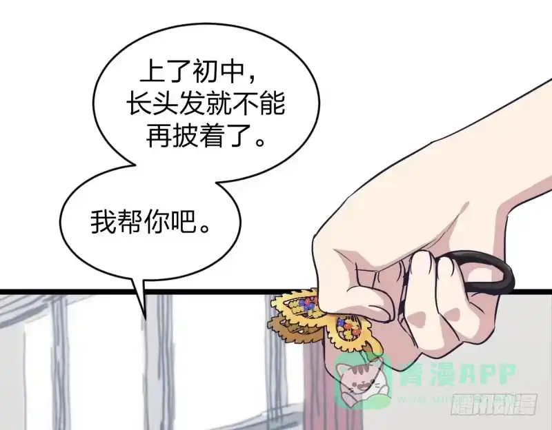 《女九段》希望我们也可以是朋友 第26页