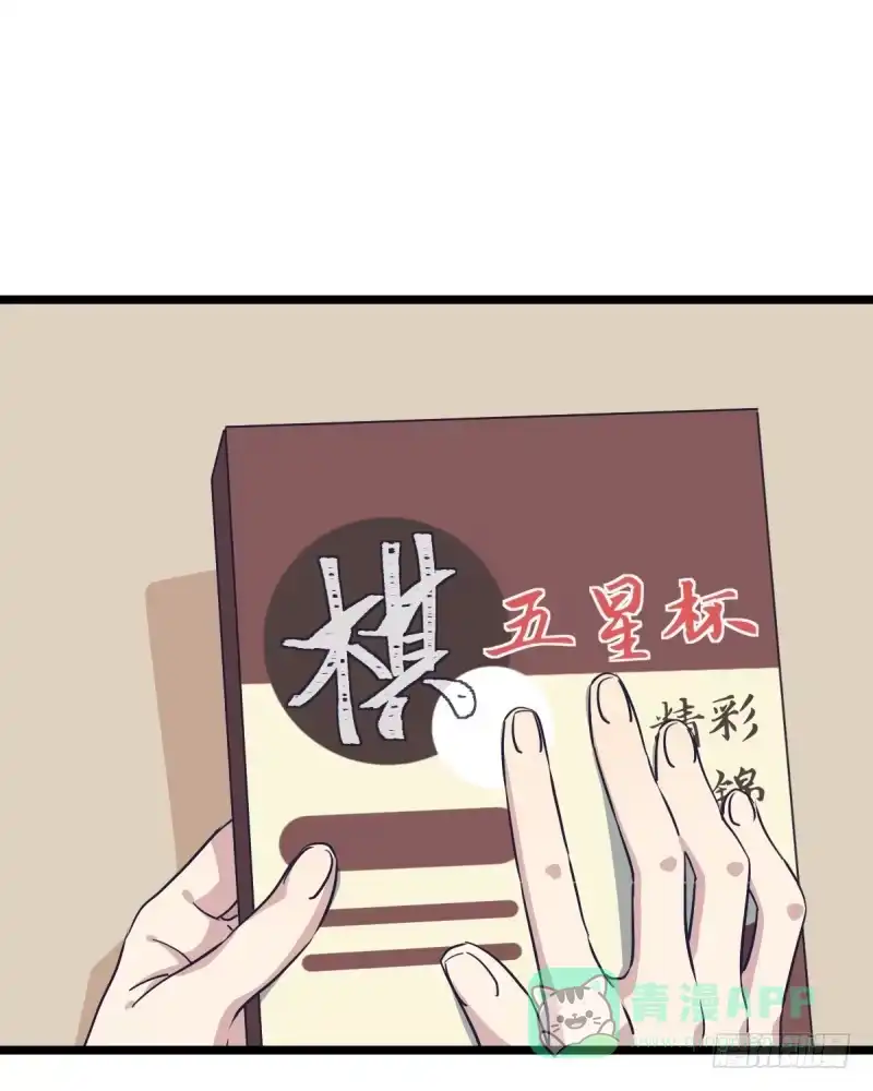 《女九段》希望我们也可以是朋友 第36页