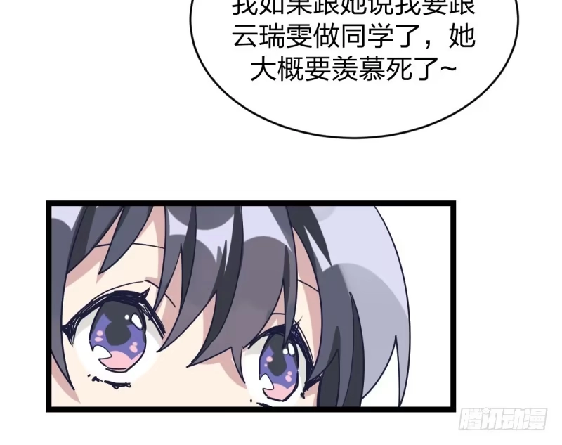 《女九段》希望我们也可以是朋友 第9页