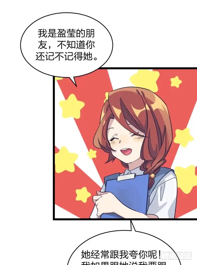 《女九段》希望我们也可以是朋友 第8页