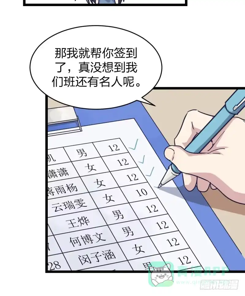 《女九段》希望我们也可以是朋友 第6页
