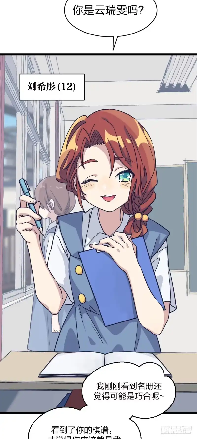 《女九段》希望我们也可以是朋友 第3页