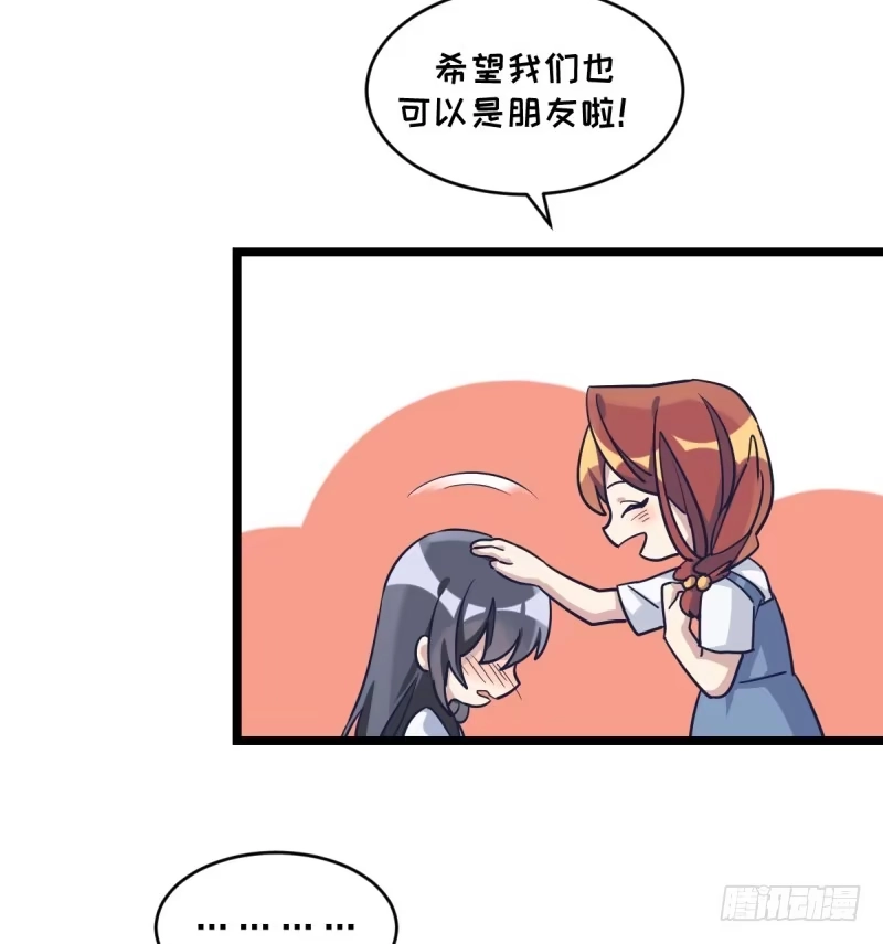 《女九段》希望我们也可以是朋友 第12页