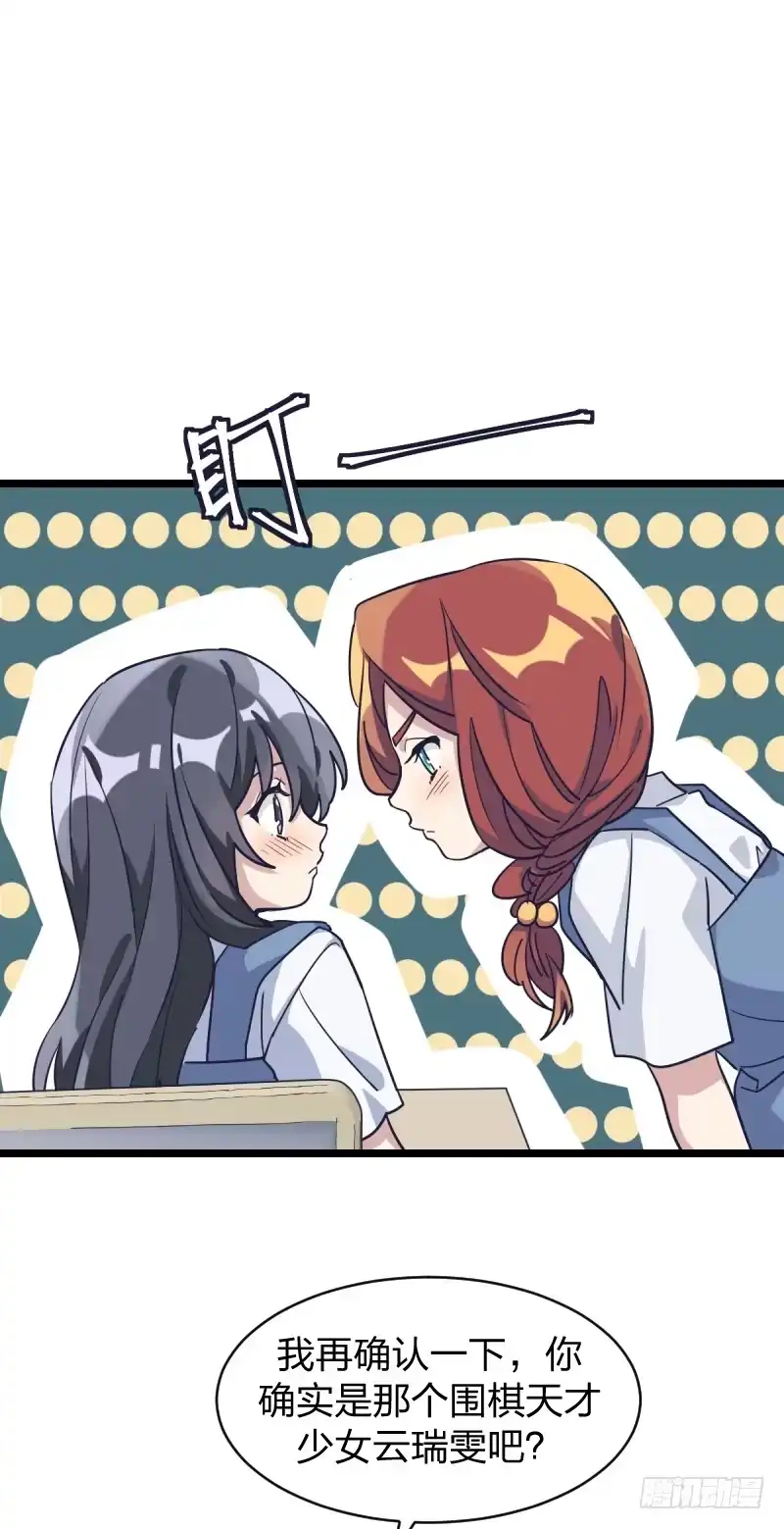 《女九段》希望我们也可以是朋友 第19页
