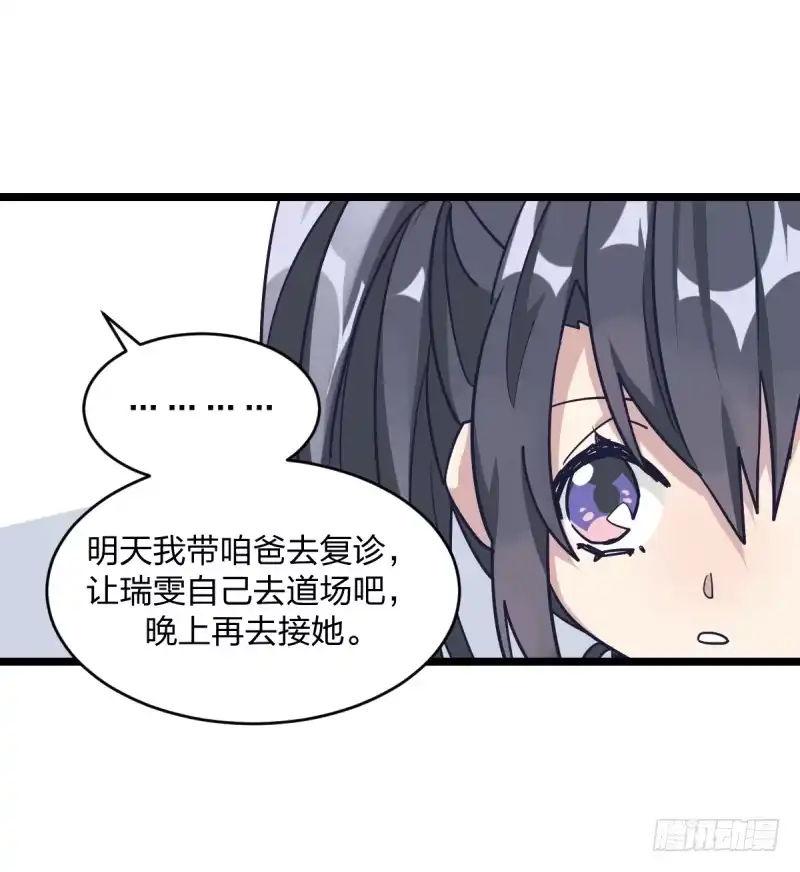 《女九段》如果能不下棋就好了 第28页
