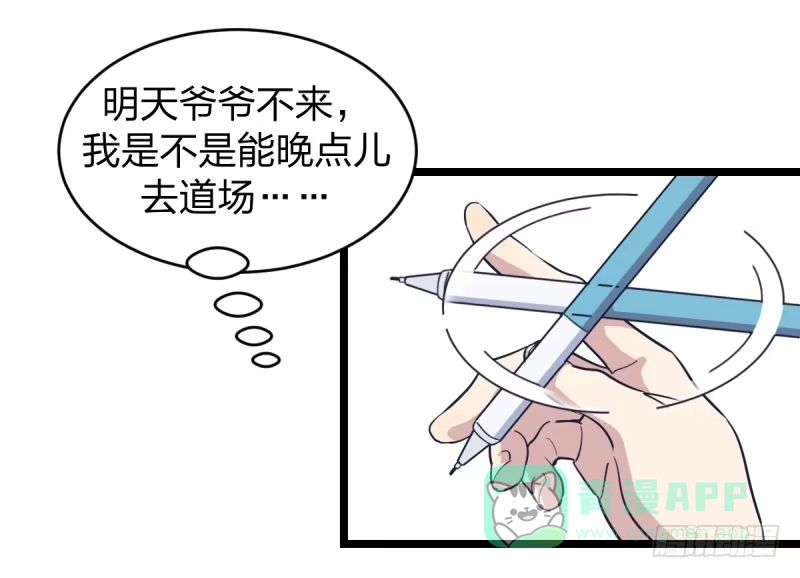 《女九段》如果能不下棋就好了 第31页