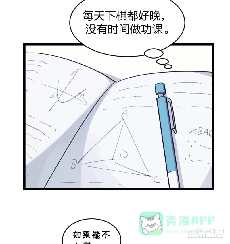 《女九段》如果能不下棋就好了 第26页