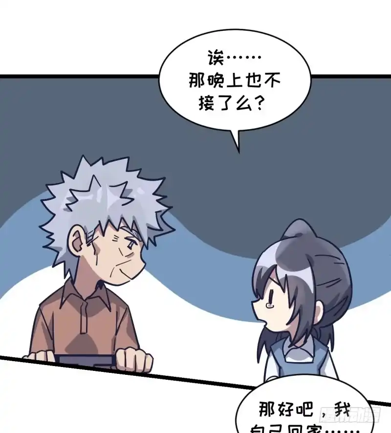《女九段》如果能不下棋就好了 第15页