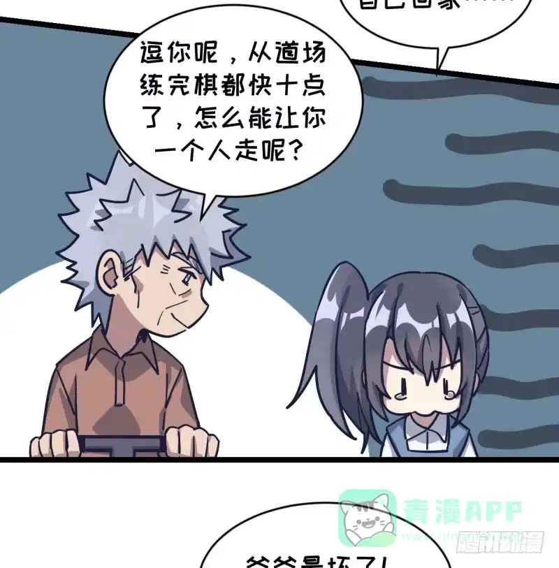 《女九段》如果能不下棋就好了 第16页