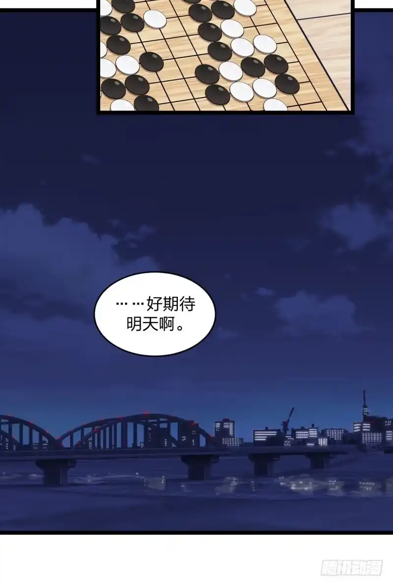 《女九段》如果能不下棋就好了 第44页