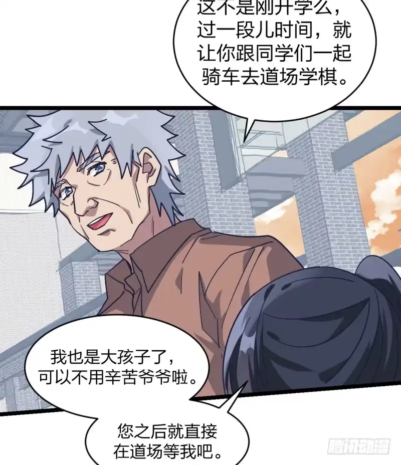 《女九段》如果能不下棋就好了 第12页