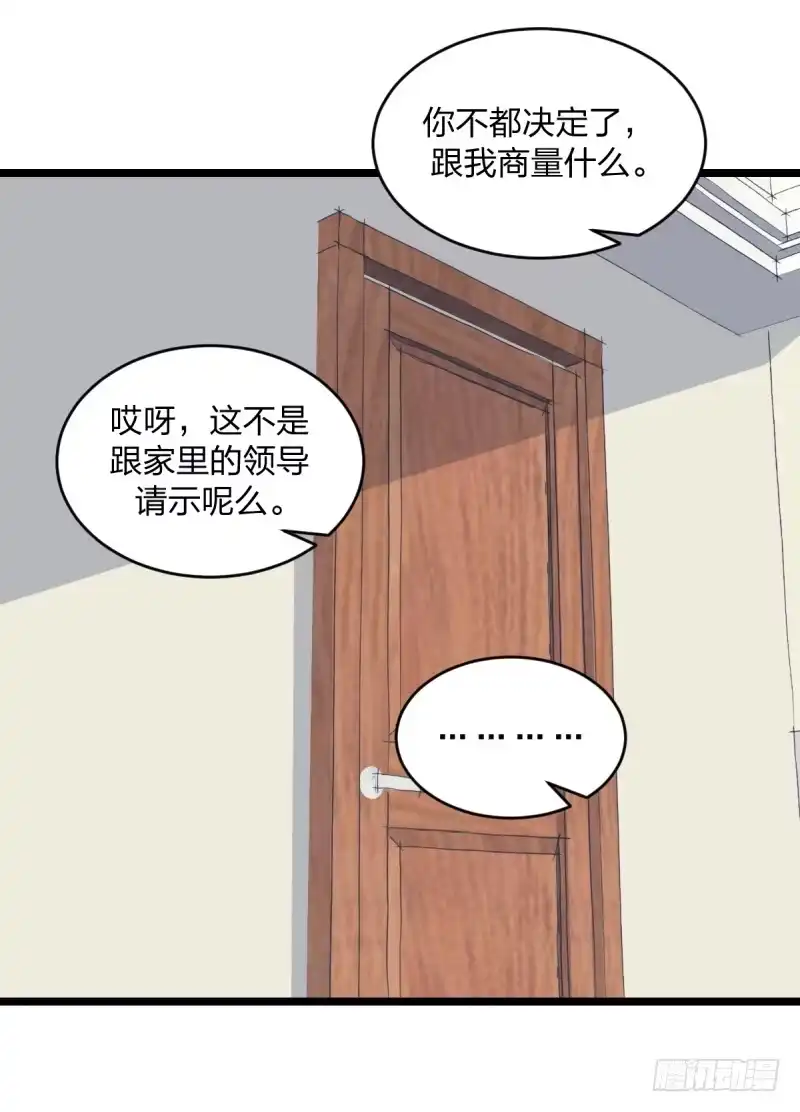 《女九段》如果能不下棋就好了 第29页