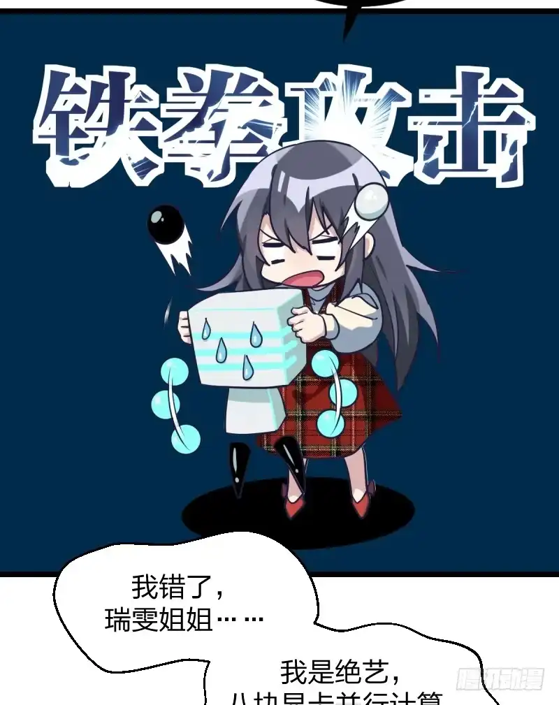 《女九段》番外五：再会绝艺 第79页