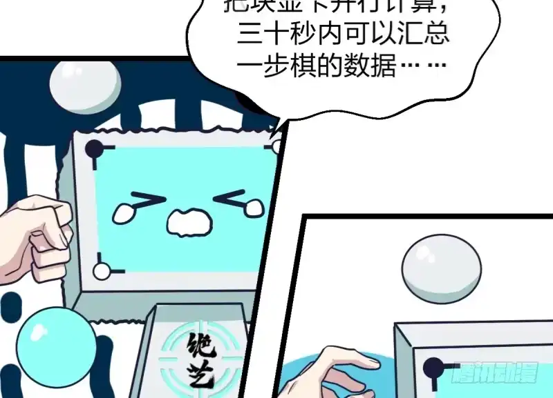 《女九段》番外五：再会绝艺 第80页