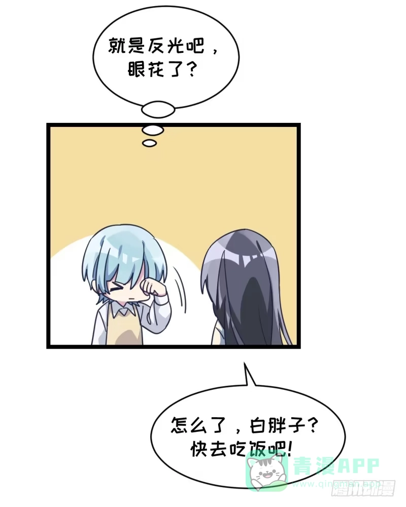 《女九段》番外五：再会绝艺 第71页