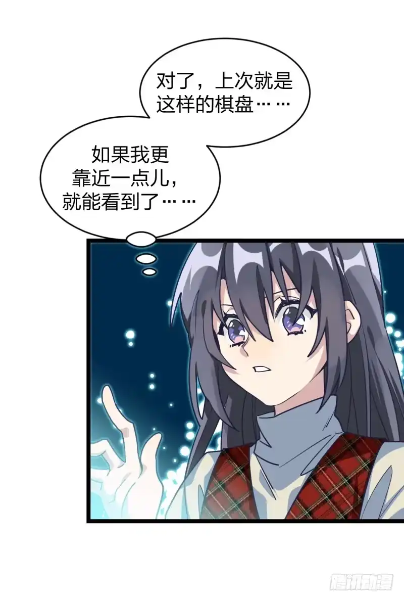 《女九段》番外五：再会绝艺 第12页