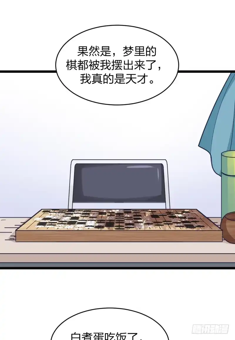 《女九段》番外五：再会绝艺 第65页