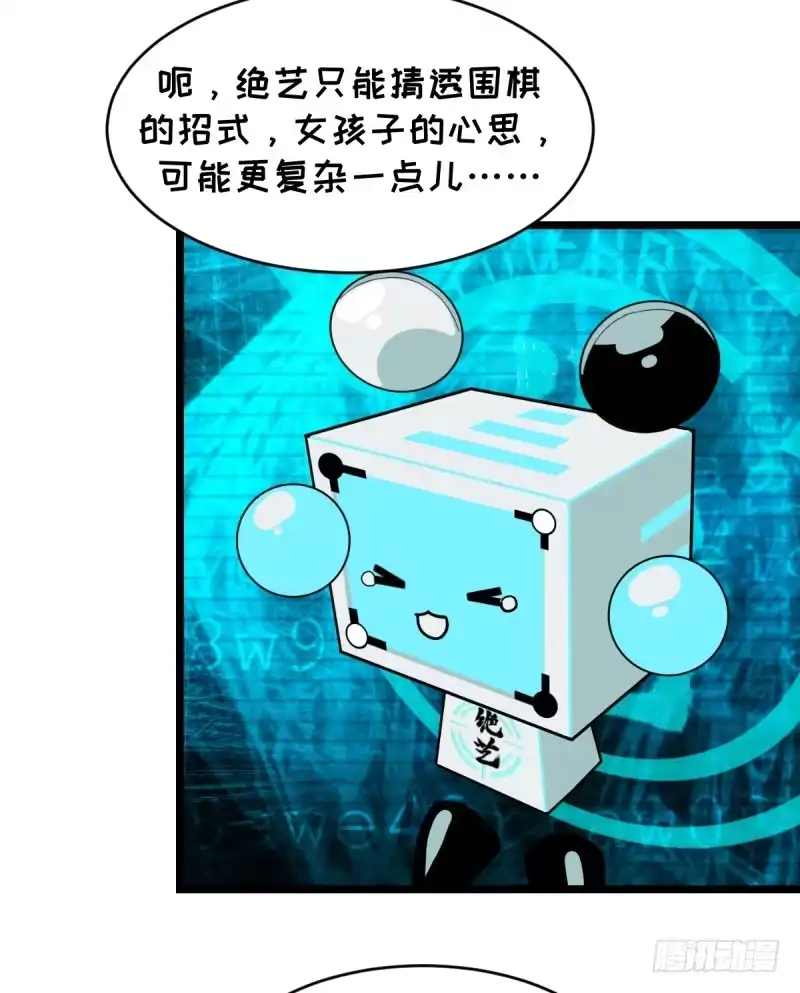 《女九段》番外五：再会绝艺 第24页