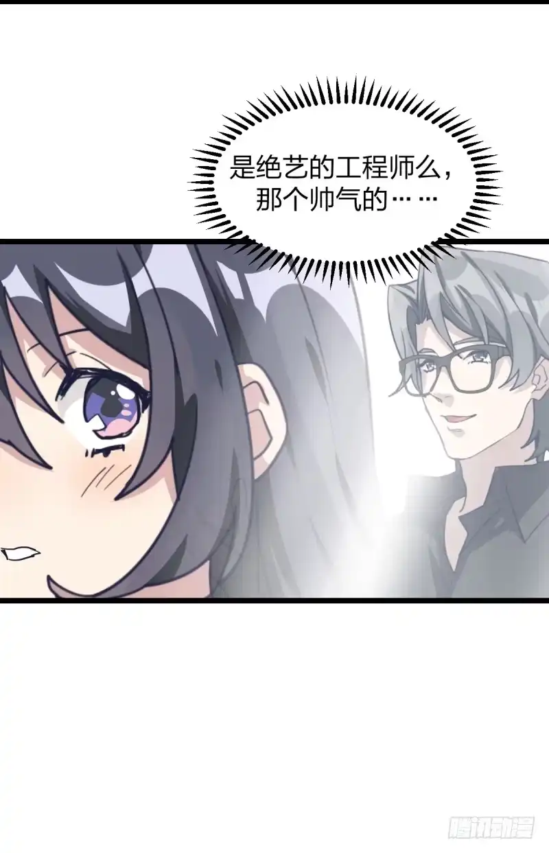 《女九段》番外五：再会绝艺 第17页