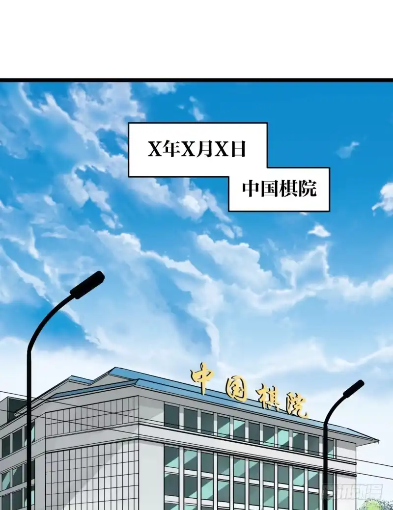 《女九段》番外五：再会绝艺 第4页