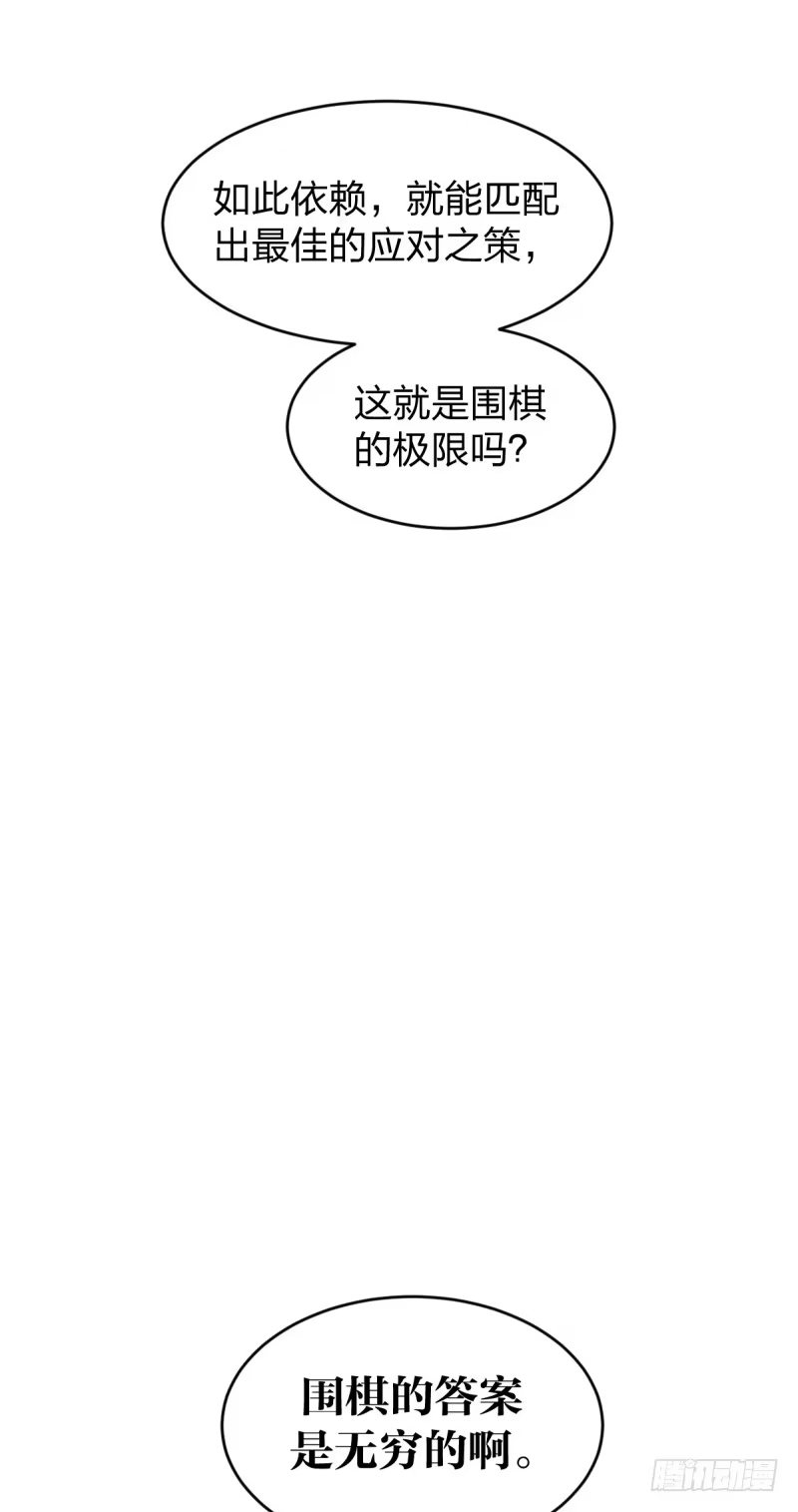 《女九段》番外五：再会绝艺 第42页
