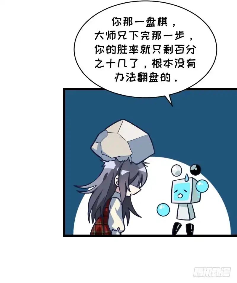 《女九段》番外五：再会绝艺 第45页