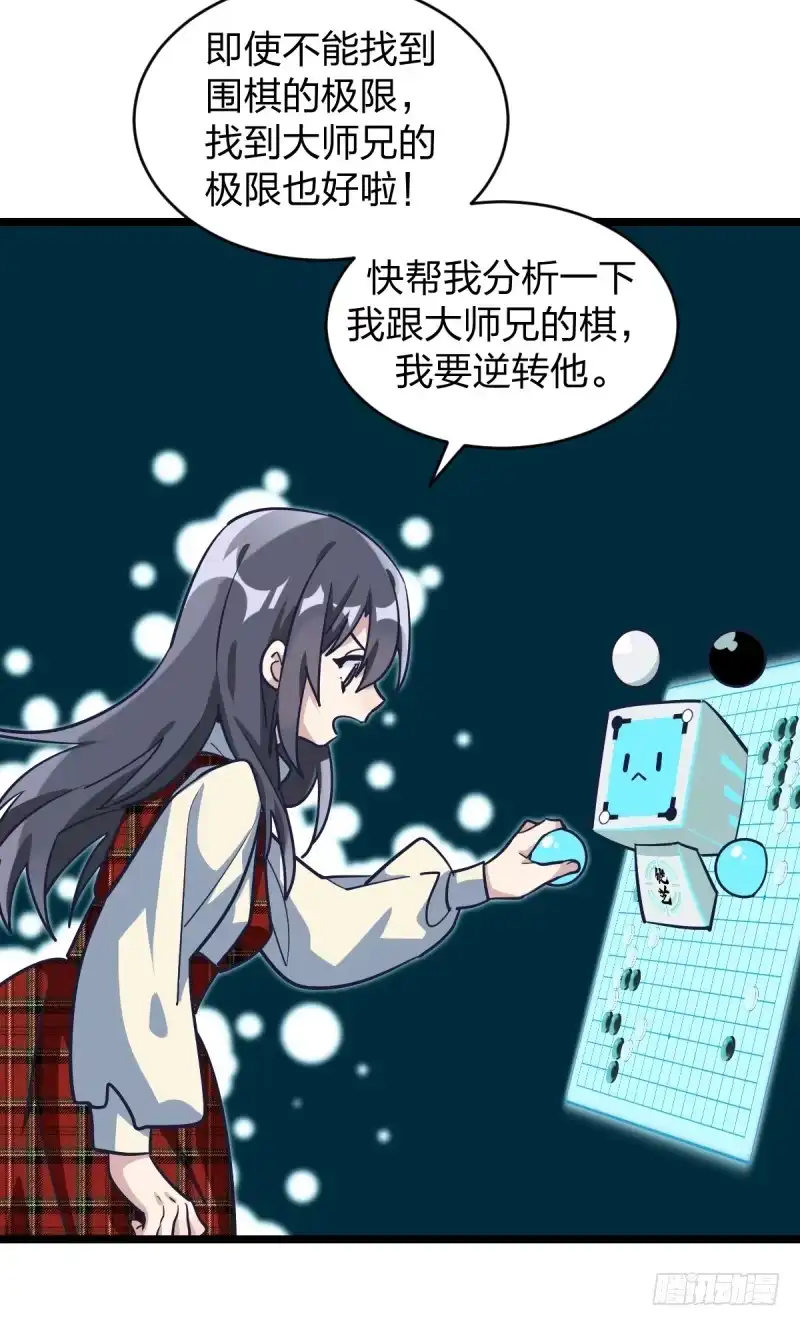 《女九段》番外五：再会绝艺 第44页
