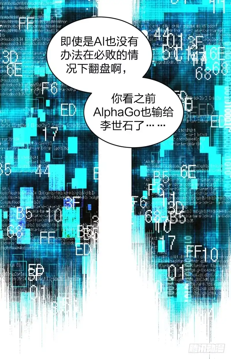 《女九段》番外五：再会绝艺 第58页