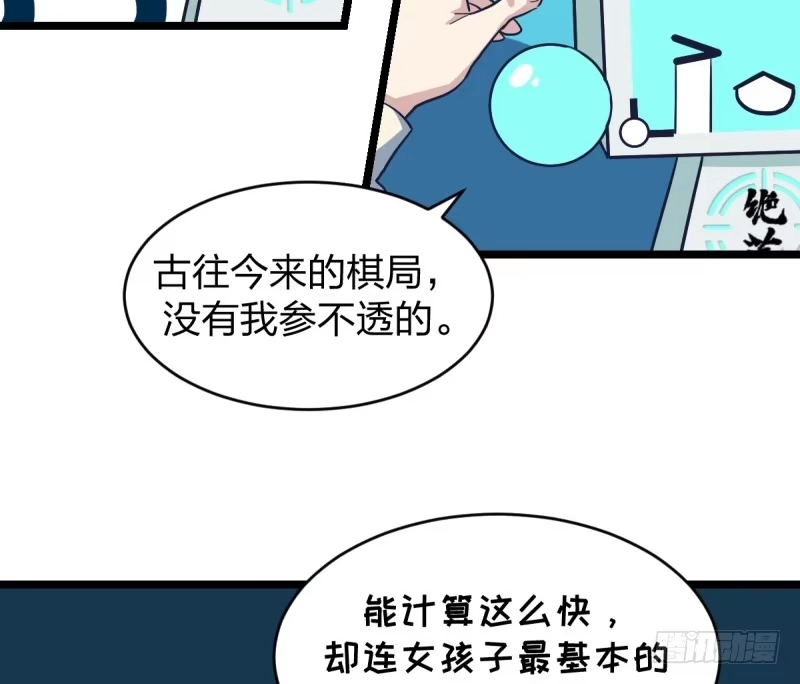 《女九段》番外五：再会绝艺 第22页