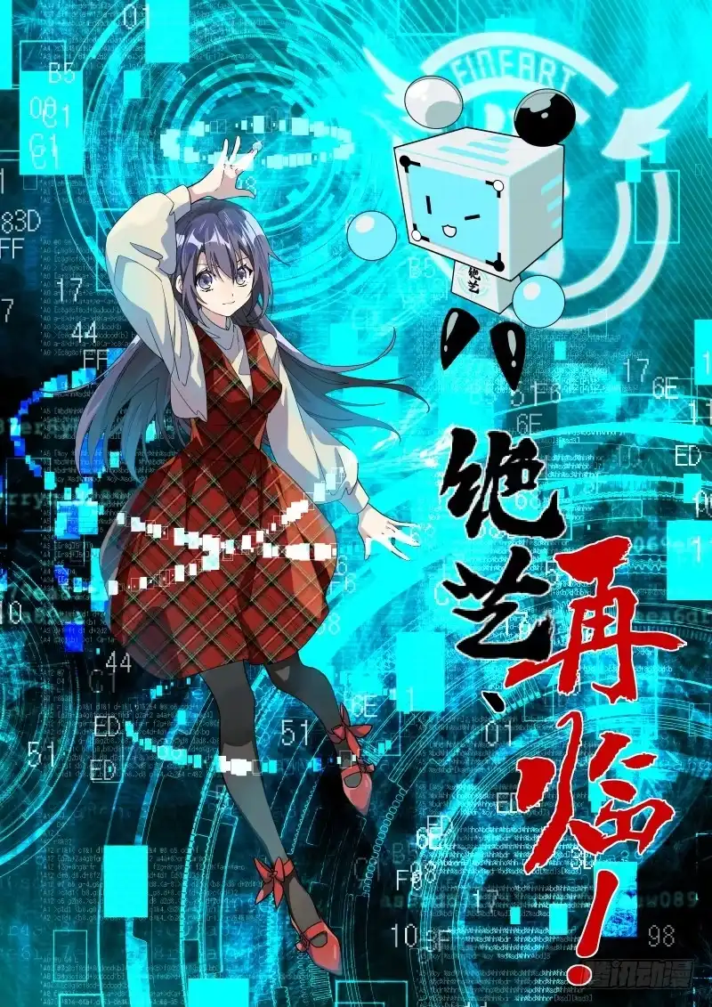 《女九段》番外五：再会绝艺 第2页