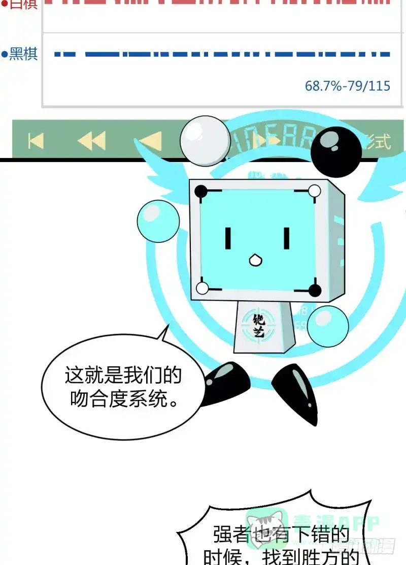 《女九段》番外五：再会绝艺 第51页