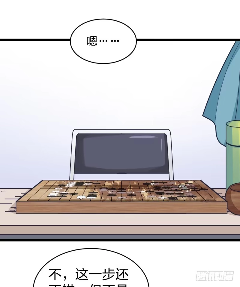 《女九段》番外五：再会绝艺 第7页