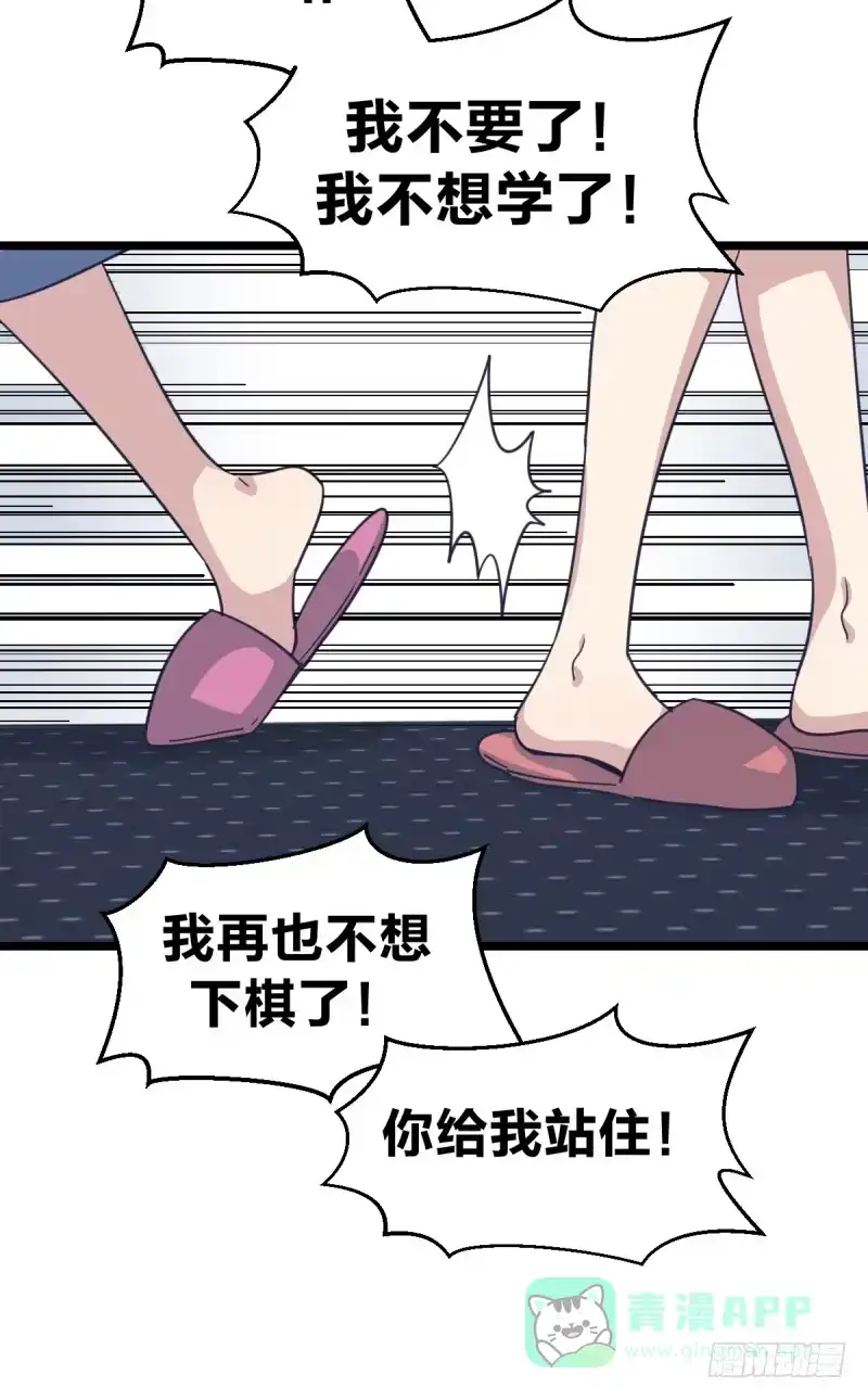 《女九段》为什么要下棋 第26页