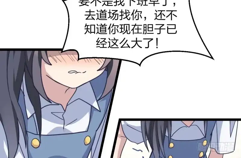 《女九段》为什么要下棋 第8页