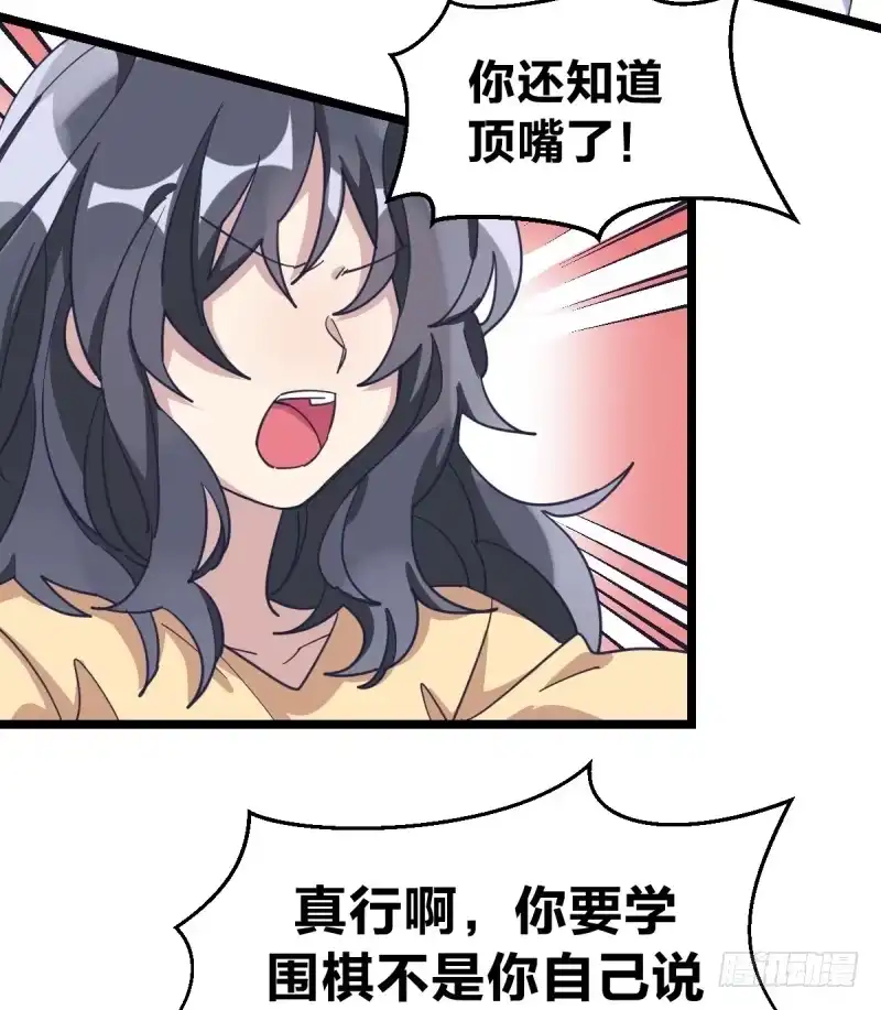 《女九段》为什么要下棋 第24页