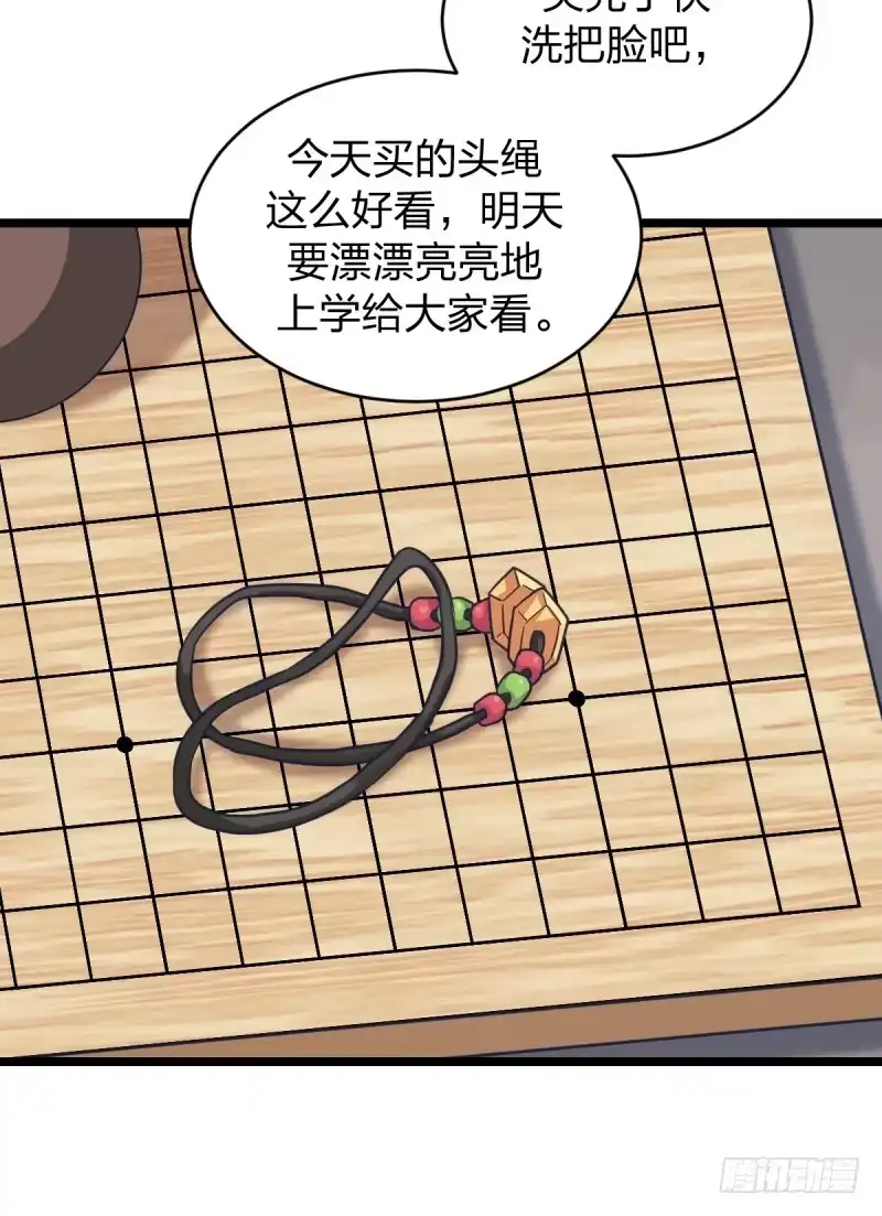 《女九段》为什么要下棋 第53页
