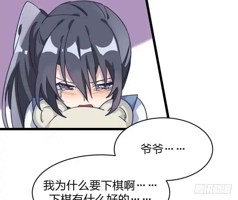 《女九段》为什么要下棋 第45页