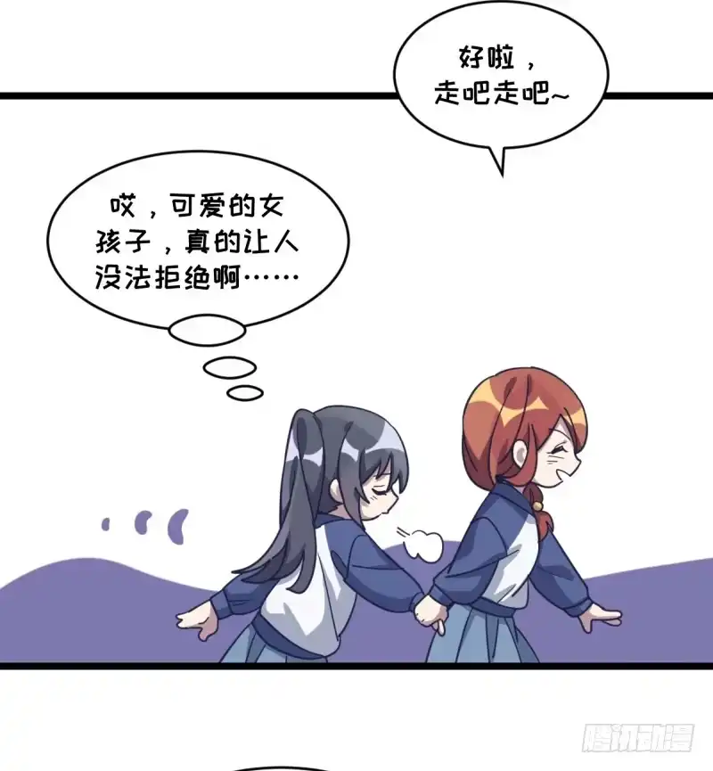 《女九段》是我们的小秘密 第38页
