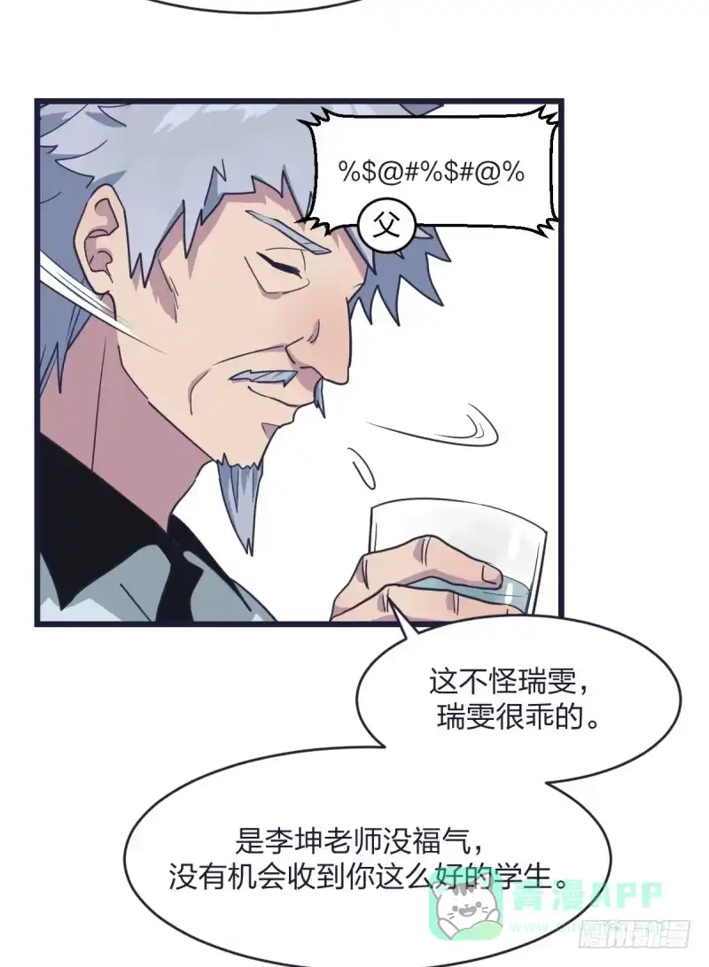 《女九段》嗯，我相信你 第6页