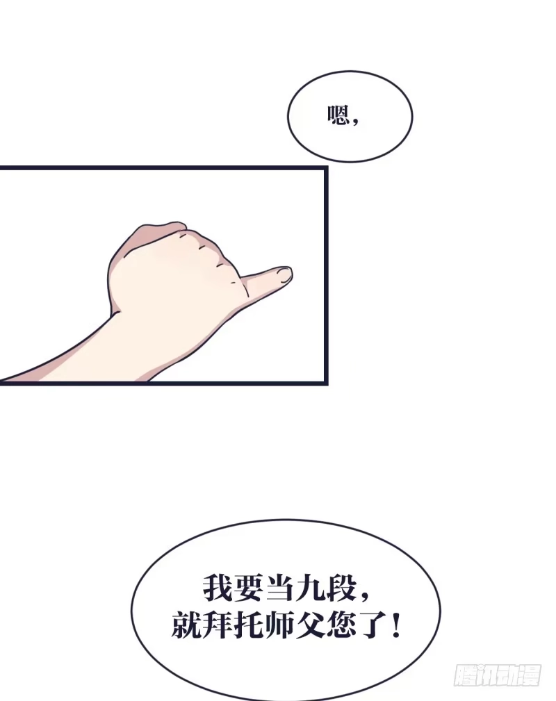《女九段》嗯，我相信你 第39页