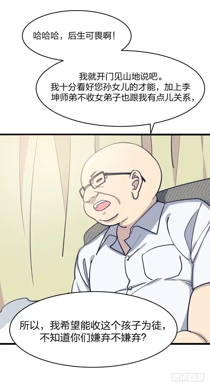 《女九段》嗯，我相信你 第27页